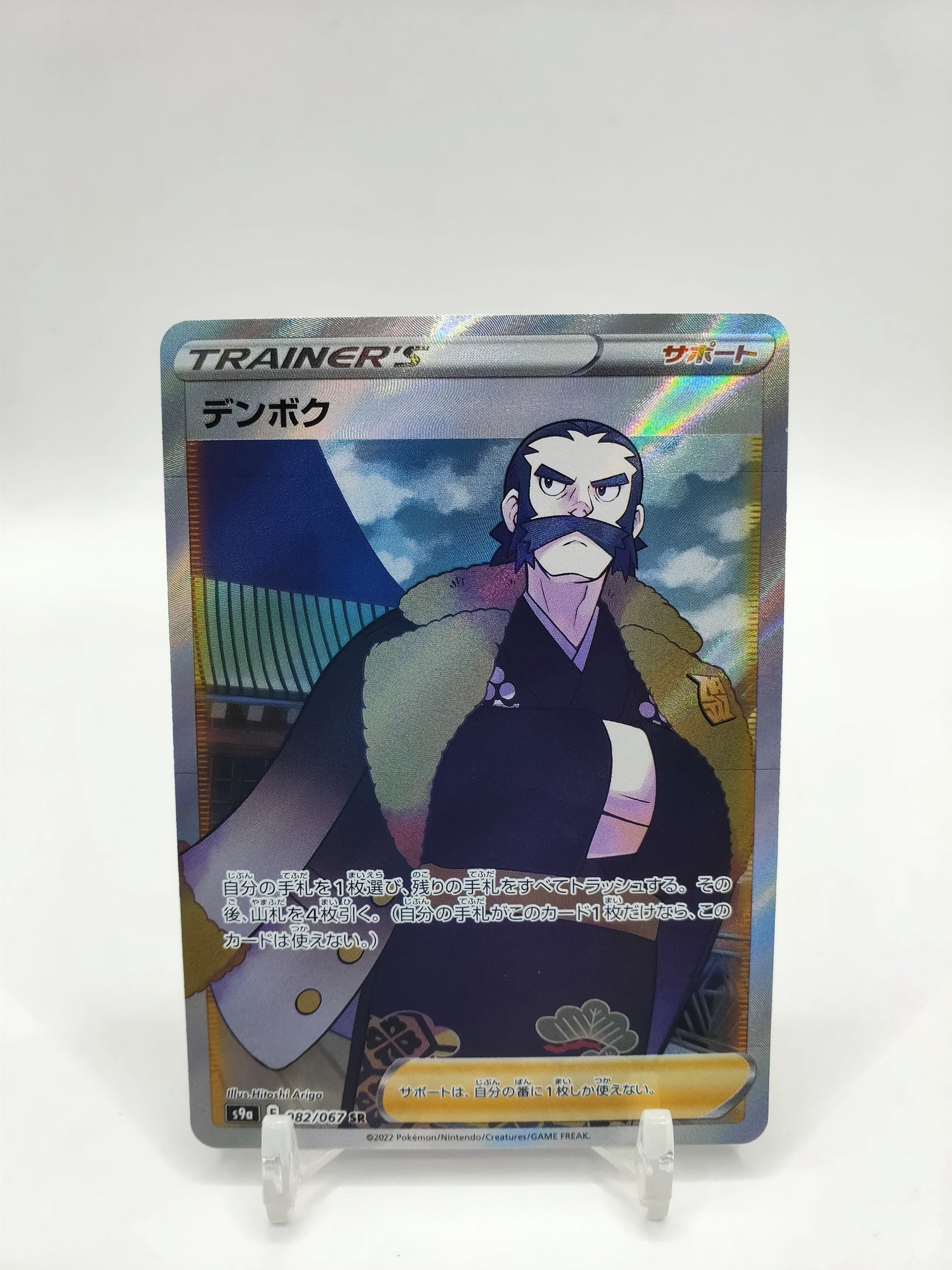 Kamado Full Art Battle Region Japanese 082/067