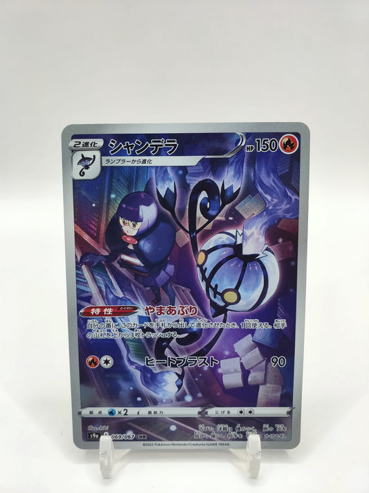 Chanderlure Full Art Japanese Battle Region 069/067