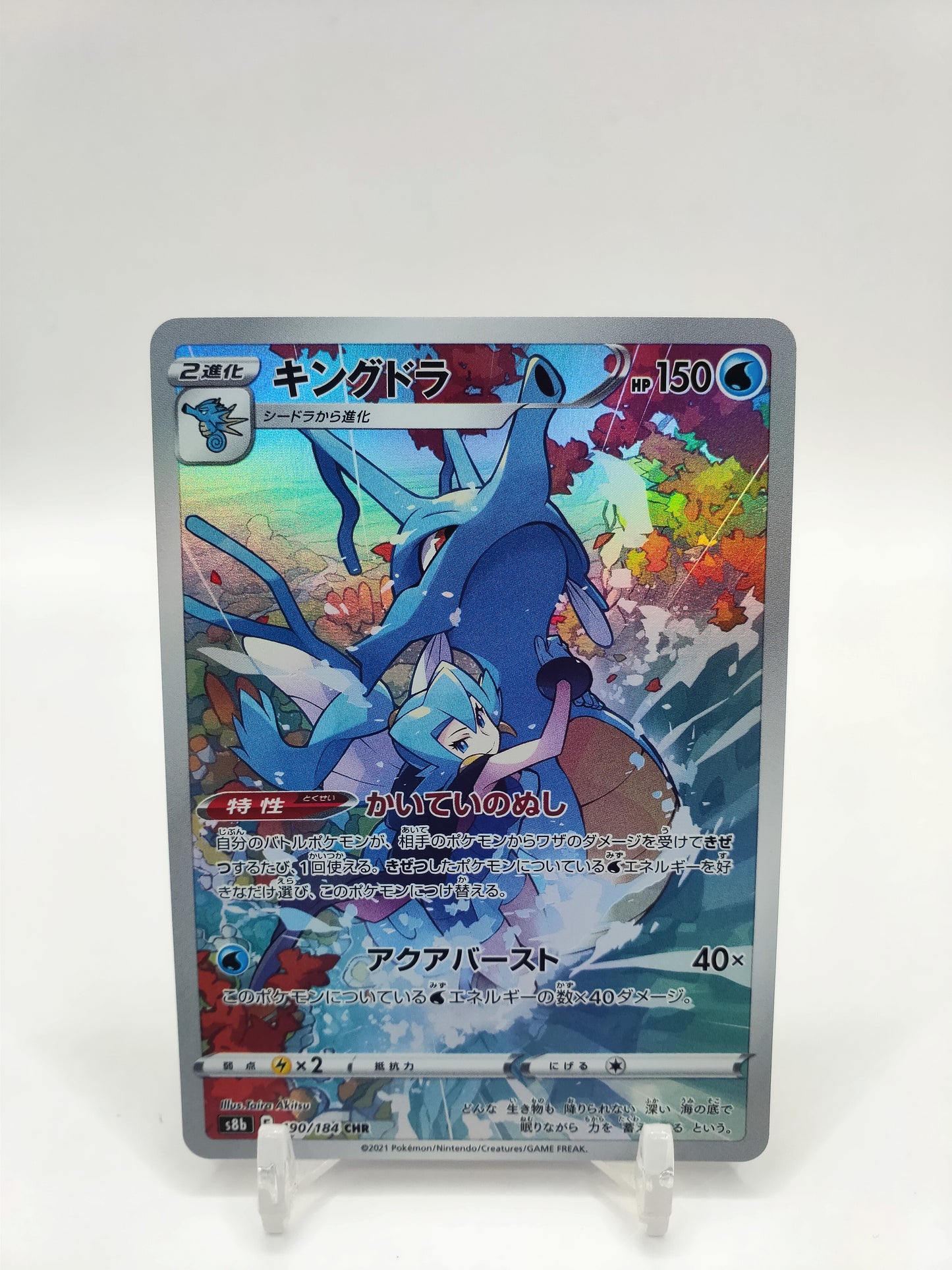 Kingdra Full Art Japanese Vmax Climax 190/184