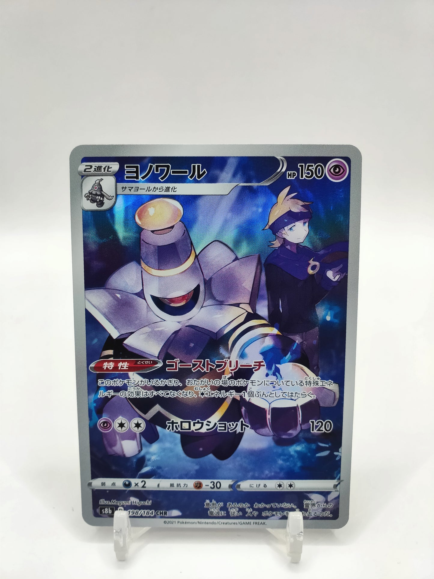 Dusknoir Full Art Vmax Climax Japanese 198/184