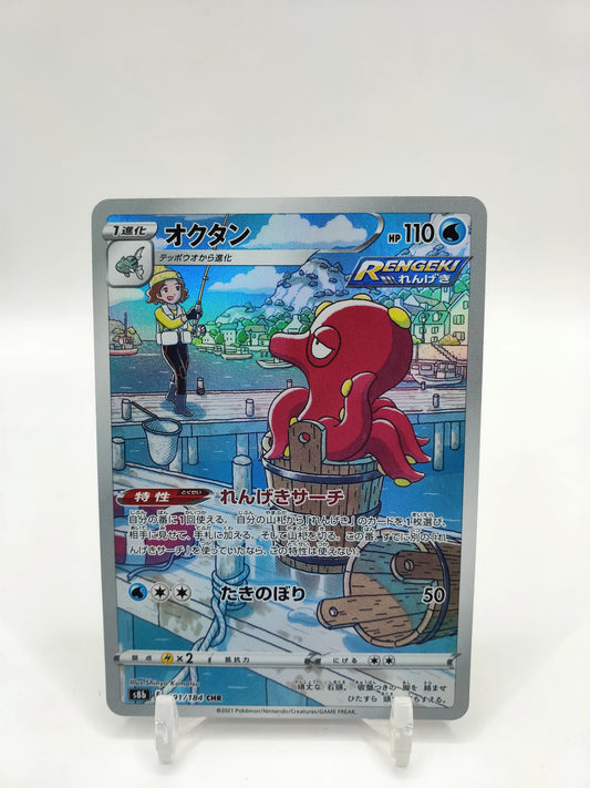 Octillery Full Art Japanese Vmax Climax 191/184