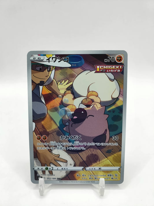 Rockruff Full Art Japanese Vmax Climax 202/184