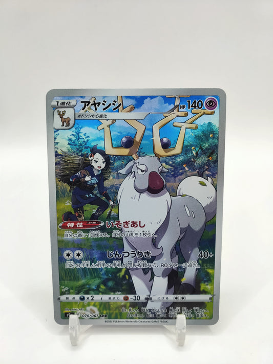 Wyrdeer Full Art Japanese Battle Region 070/067