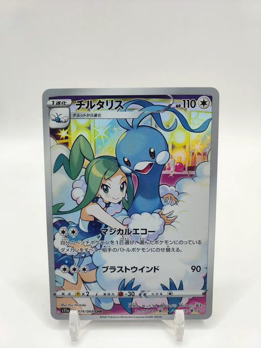 Altaria Full Art Incandescent Arcana Japanese 074/068