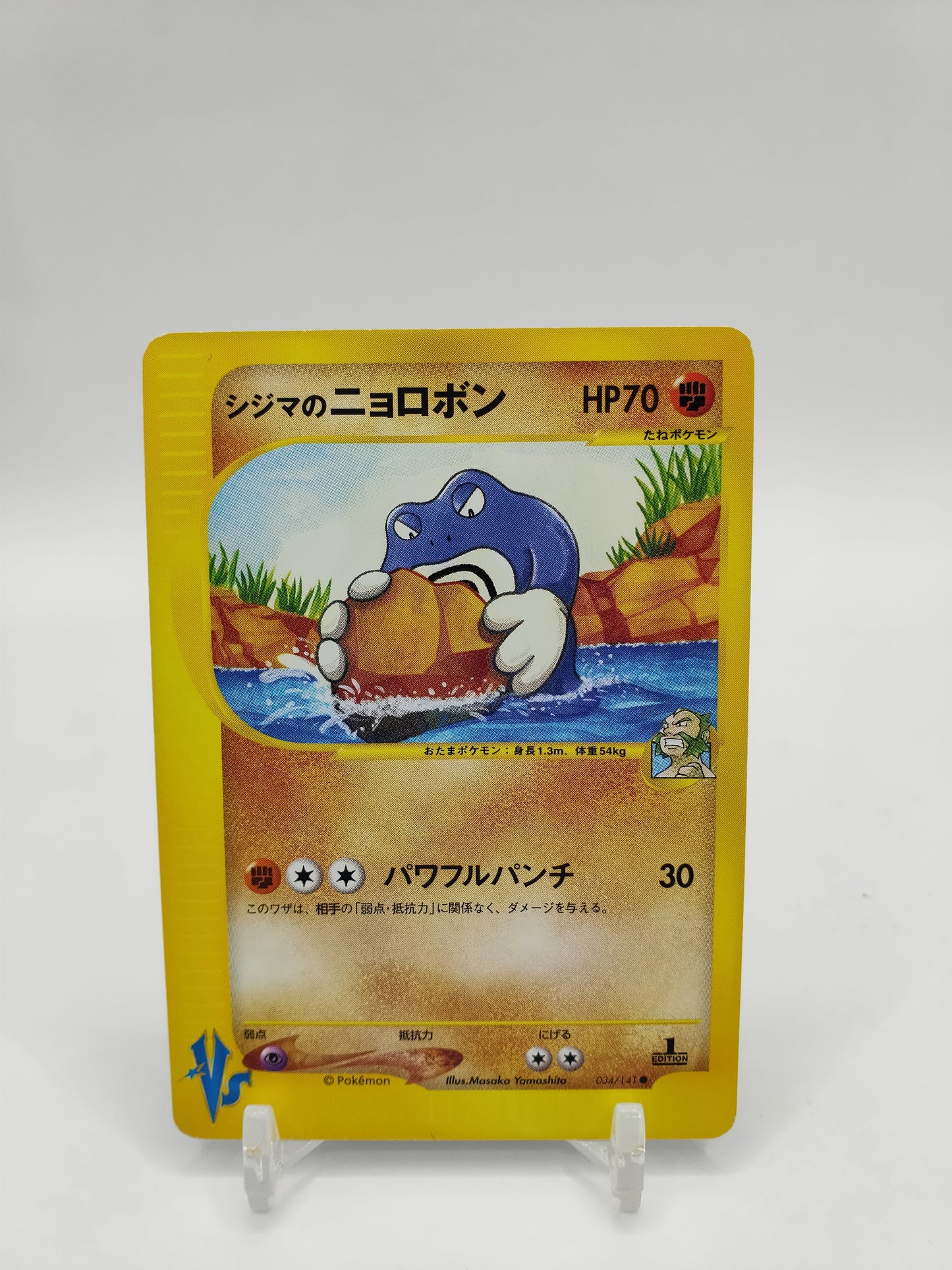 Chuck's Poliwrath Vs Japanese 1st Edition 034/141