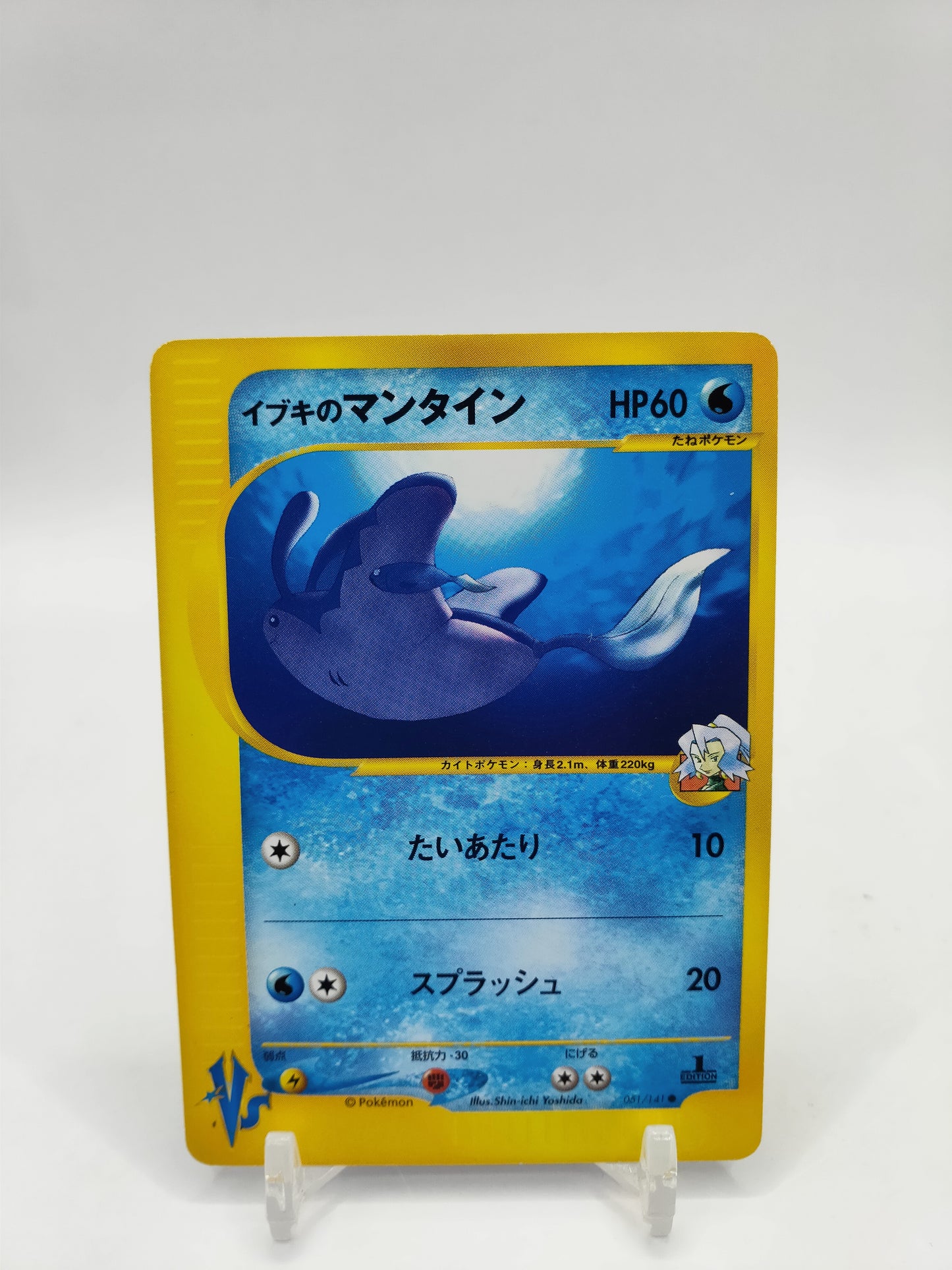 Clair's Mantine Vs Japanese 1st Edition 051/141