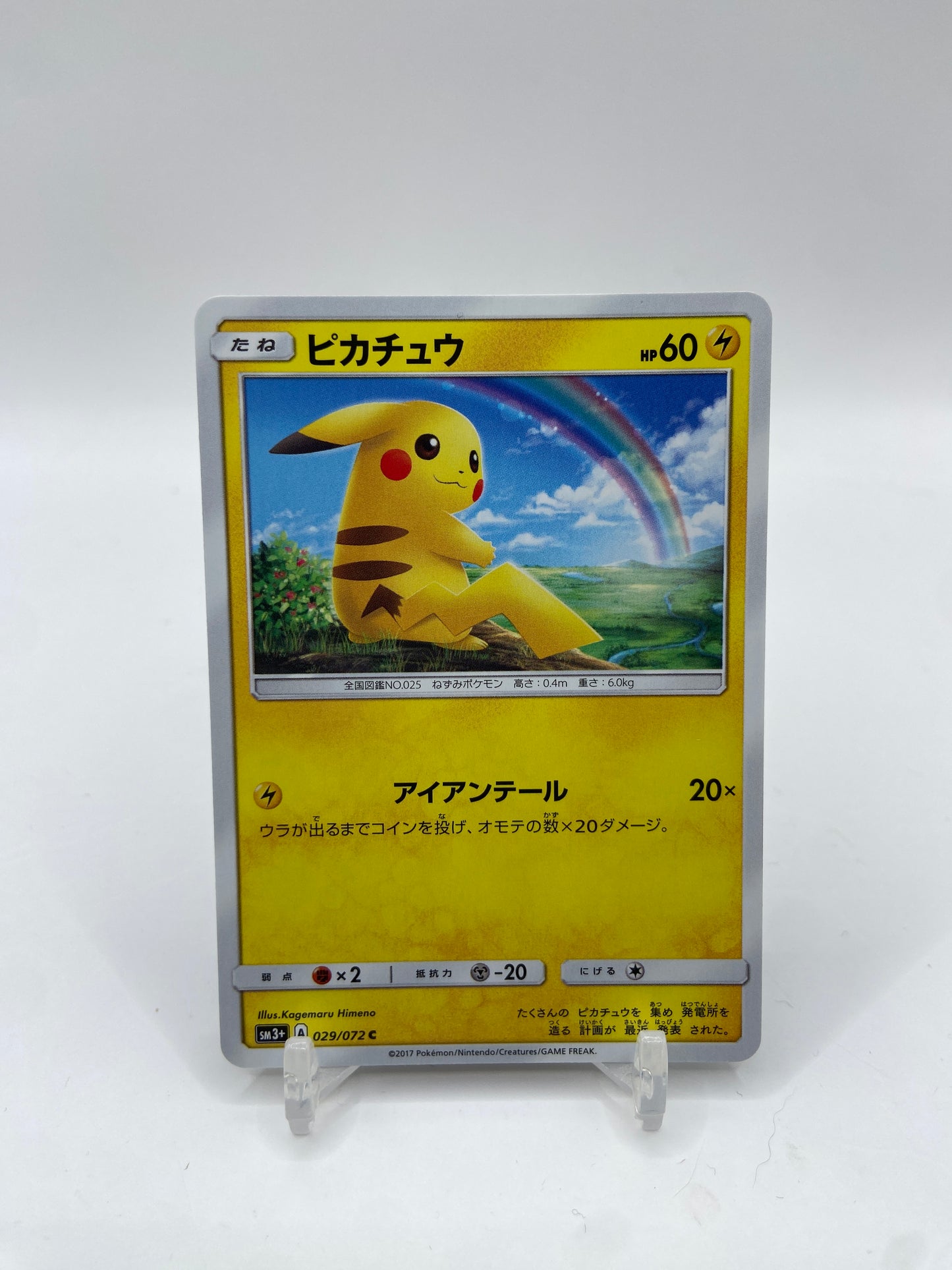 Pikachu Shining Legends Japanese 029/072