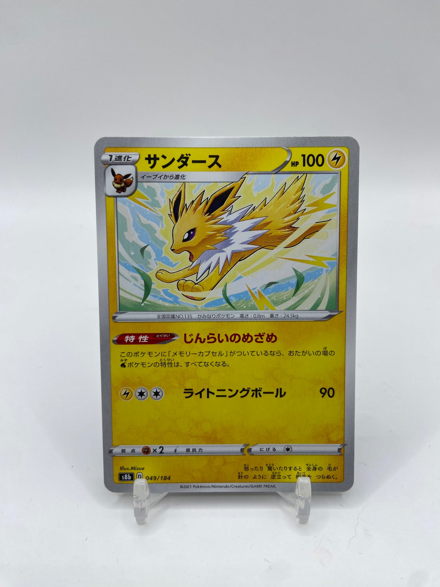 Jolteon (JP) VMAX Climax 049/184