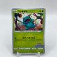 Bulbasaur (JP) Sword & Shield Promo 337/S-P