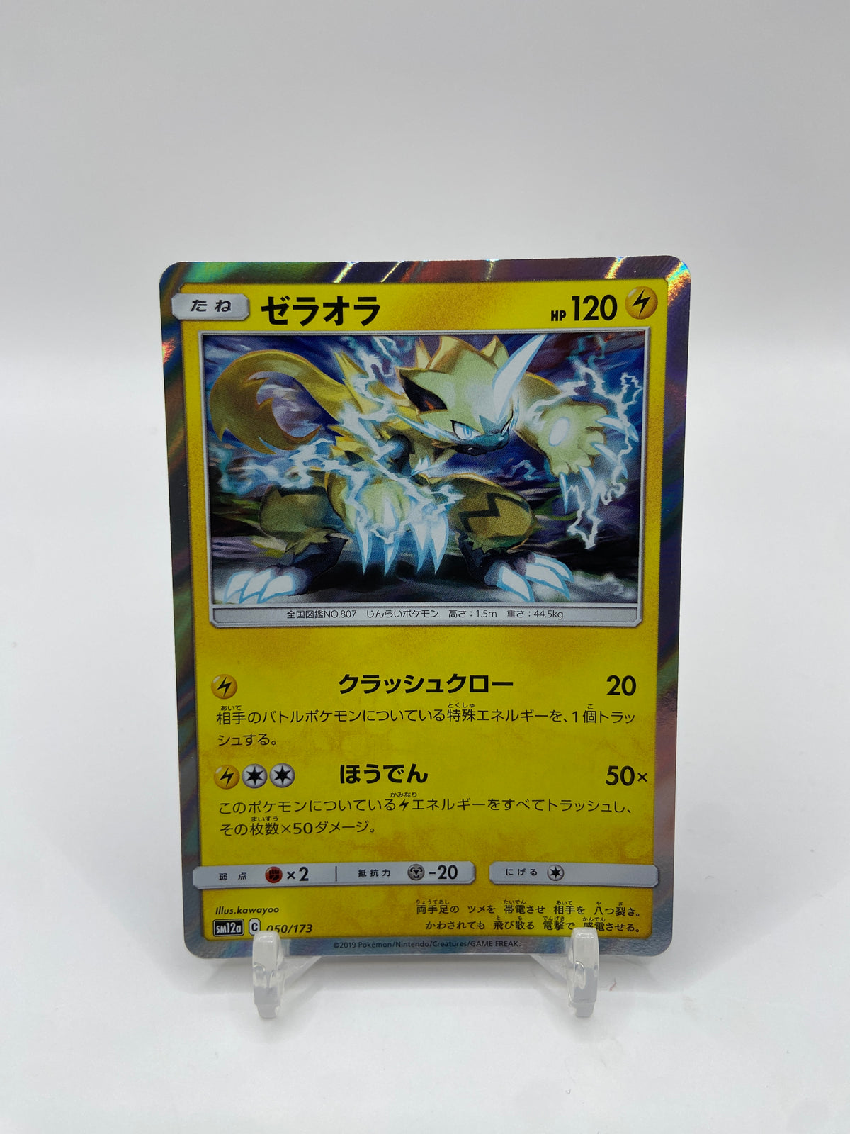 Zeraora (JP) Holo Tag Team GX All Stars 050/173