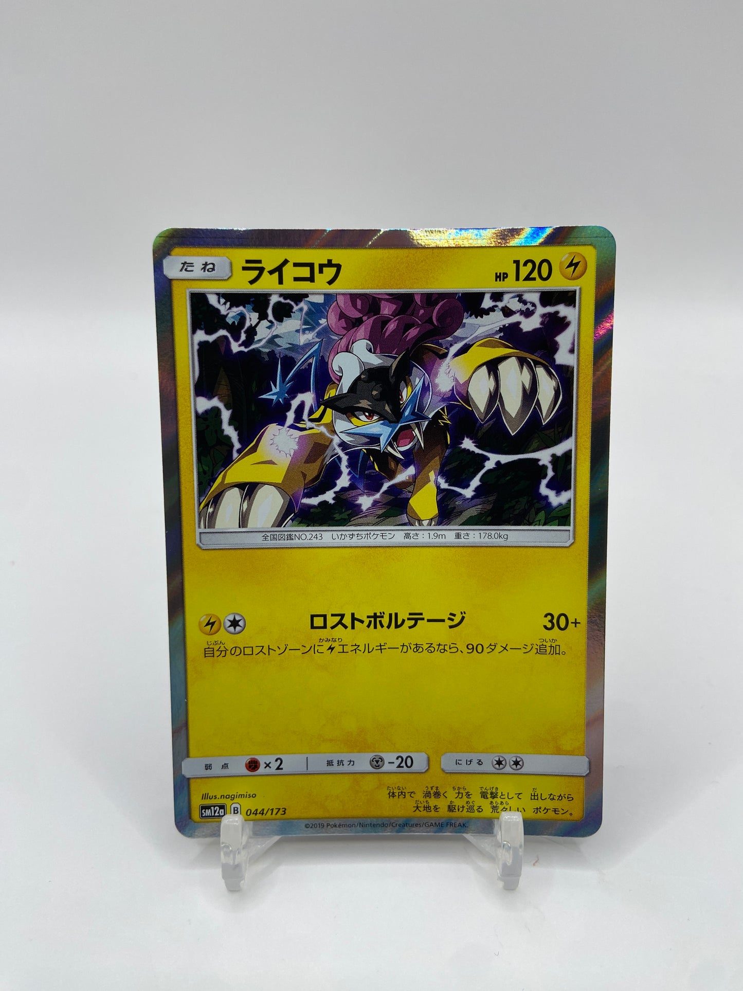 Raikou (JP) Holo Tag Team GX All Stars 044/173