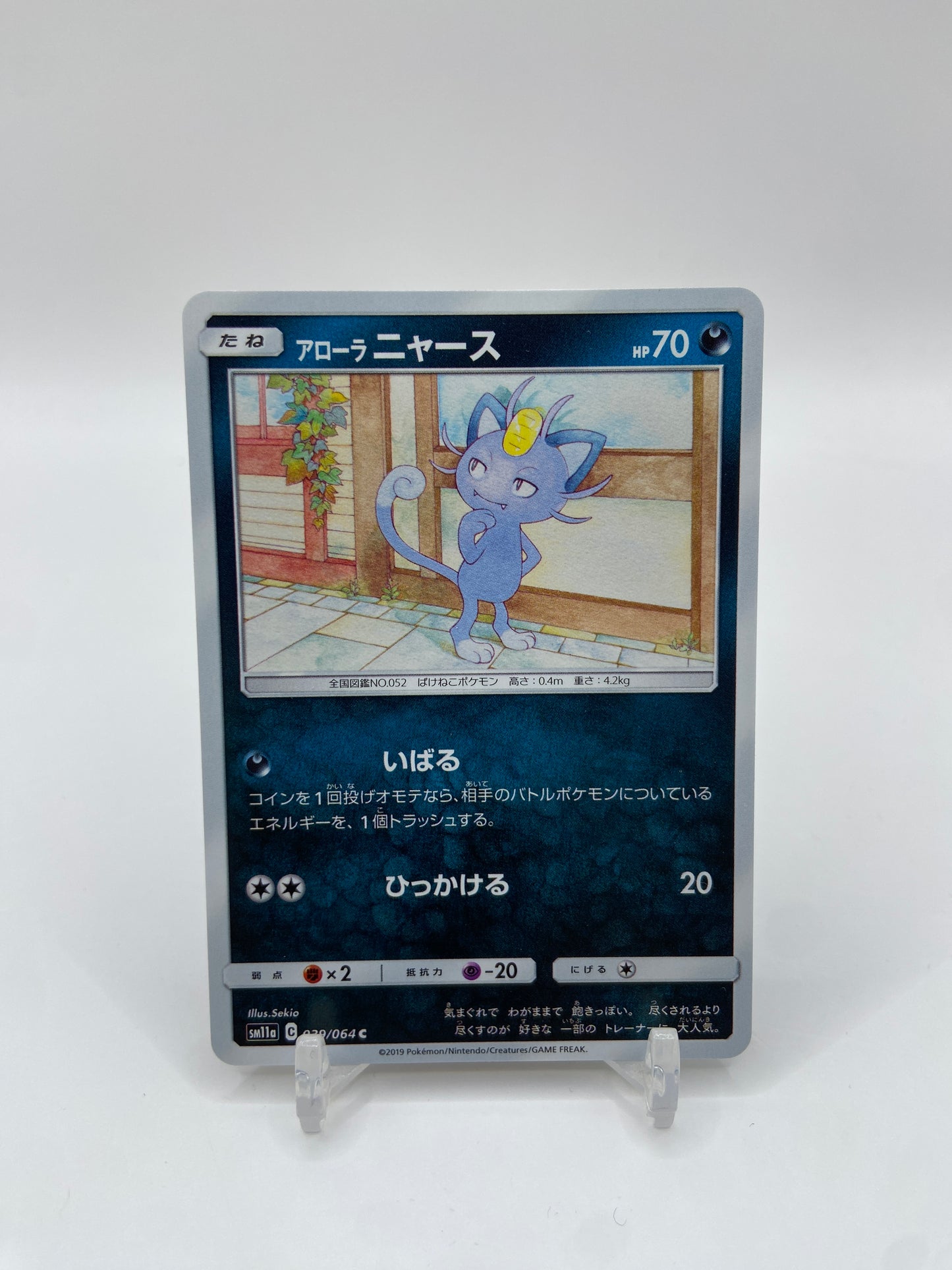 Alolan Meowth (JP) Remix Bout 039/064