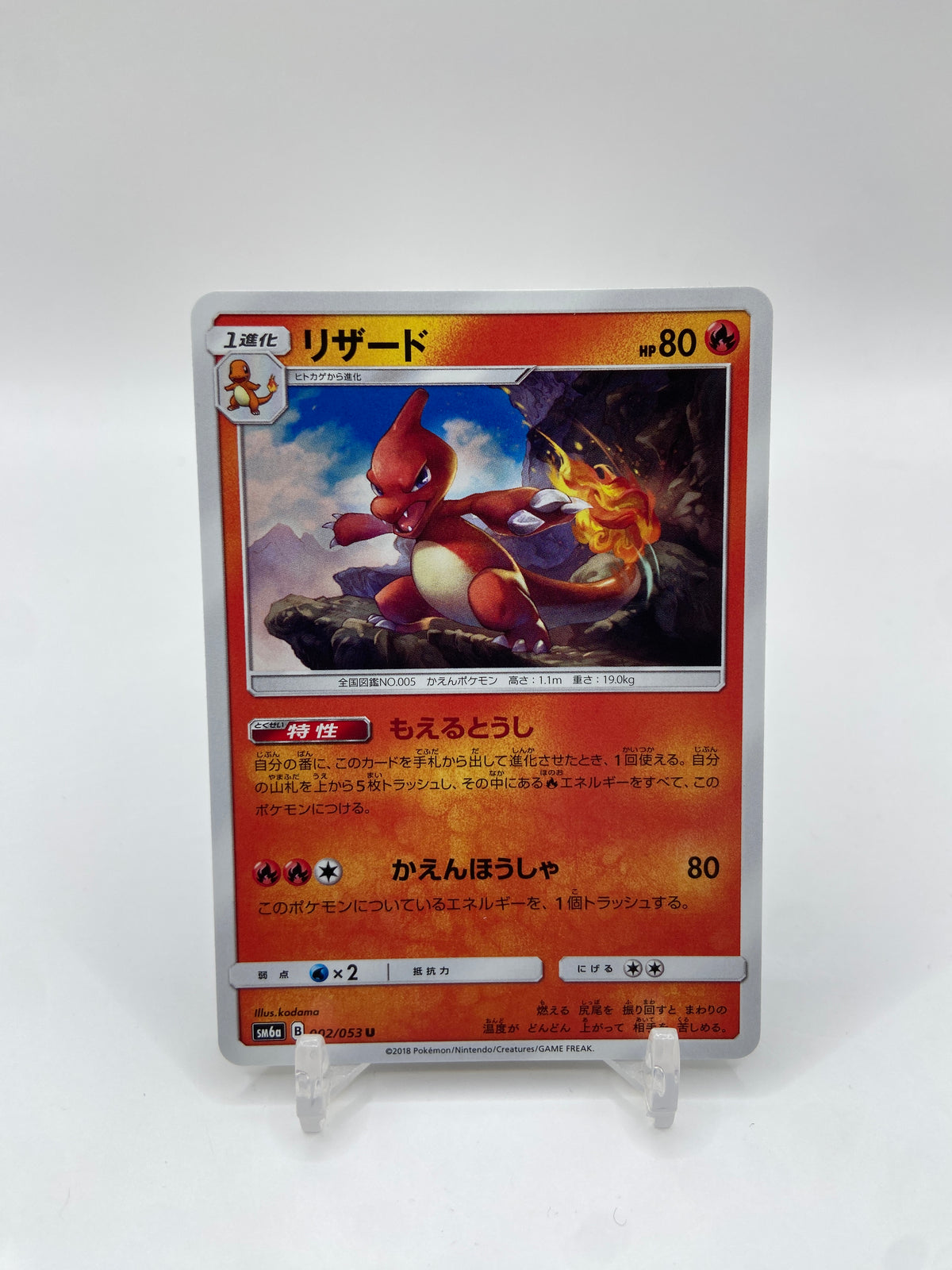 Charmeleon (JP) Dragon Storm 002/053