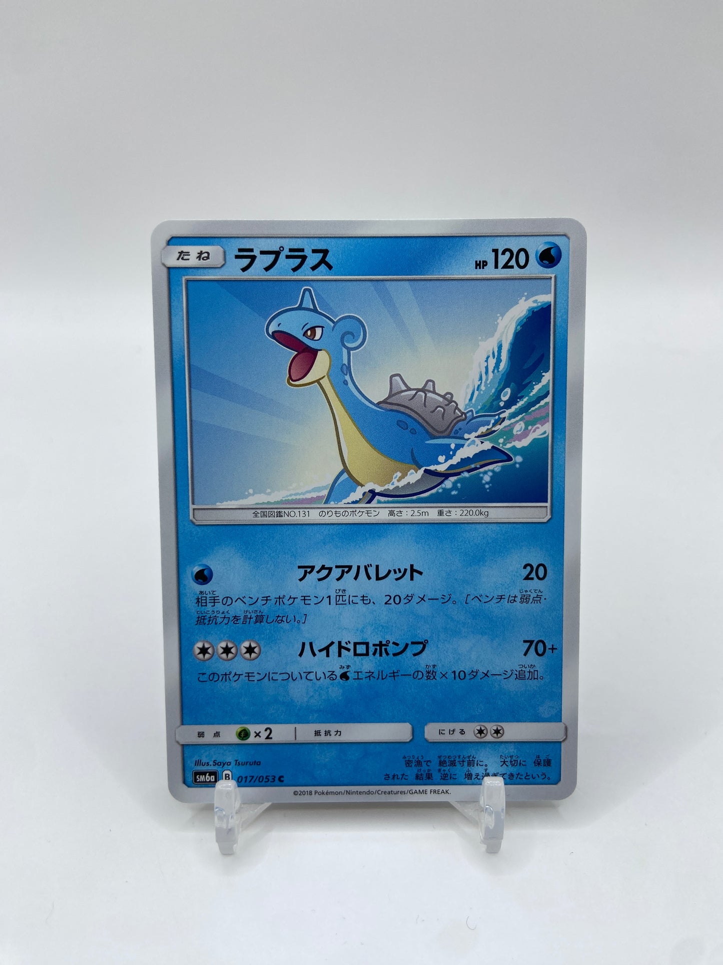 Lapras (JP) Dragon Storm 017/053