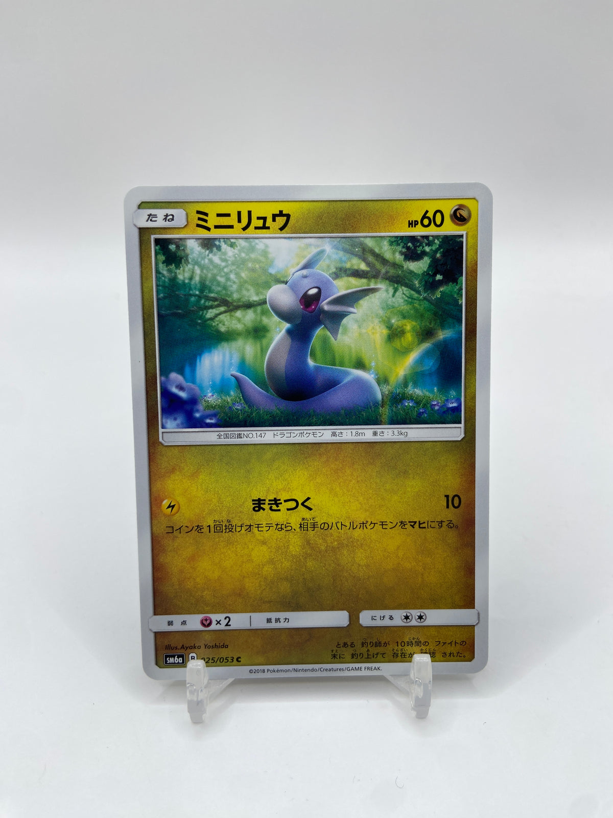 Dratini (JP) Dragon Storm 025/053