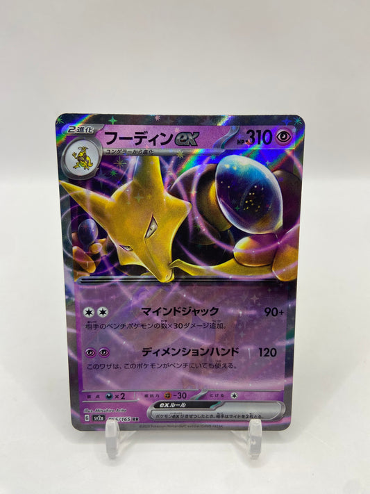 Alakazam Ex 151 Japanese 065/185