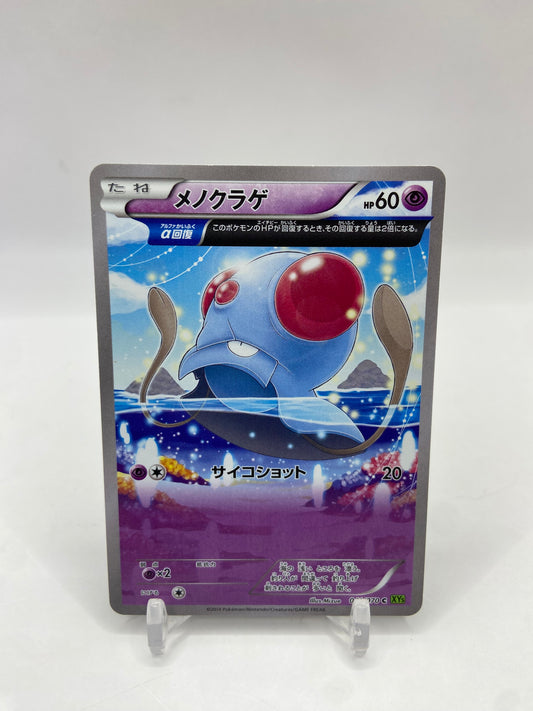 Tentacool 3/4 Art Japanese Tidal Storm 041/070