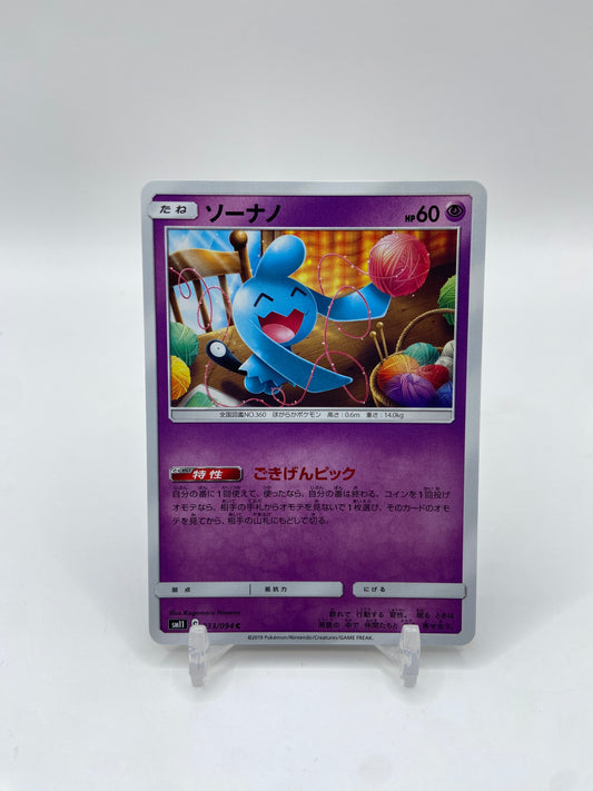 Wynaut Japanese Miracle Twins 033/094