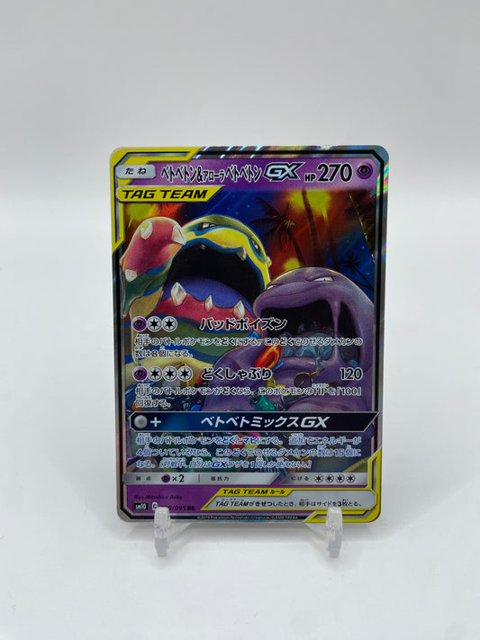 Muk & Alolan Muk GX Japanese Double Blaze 029/095