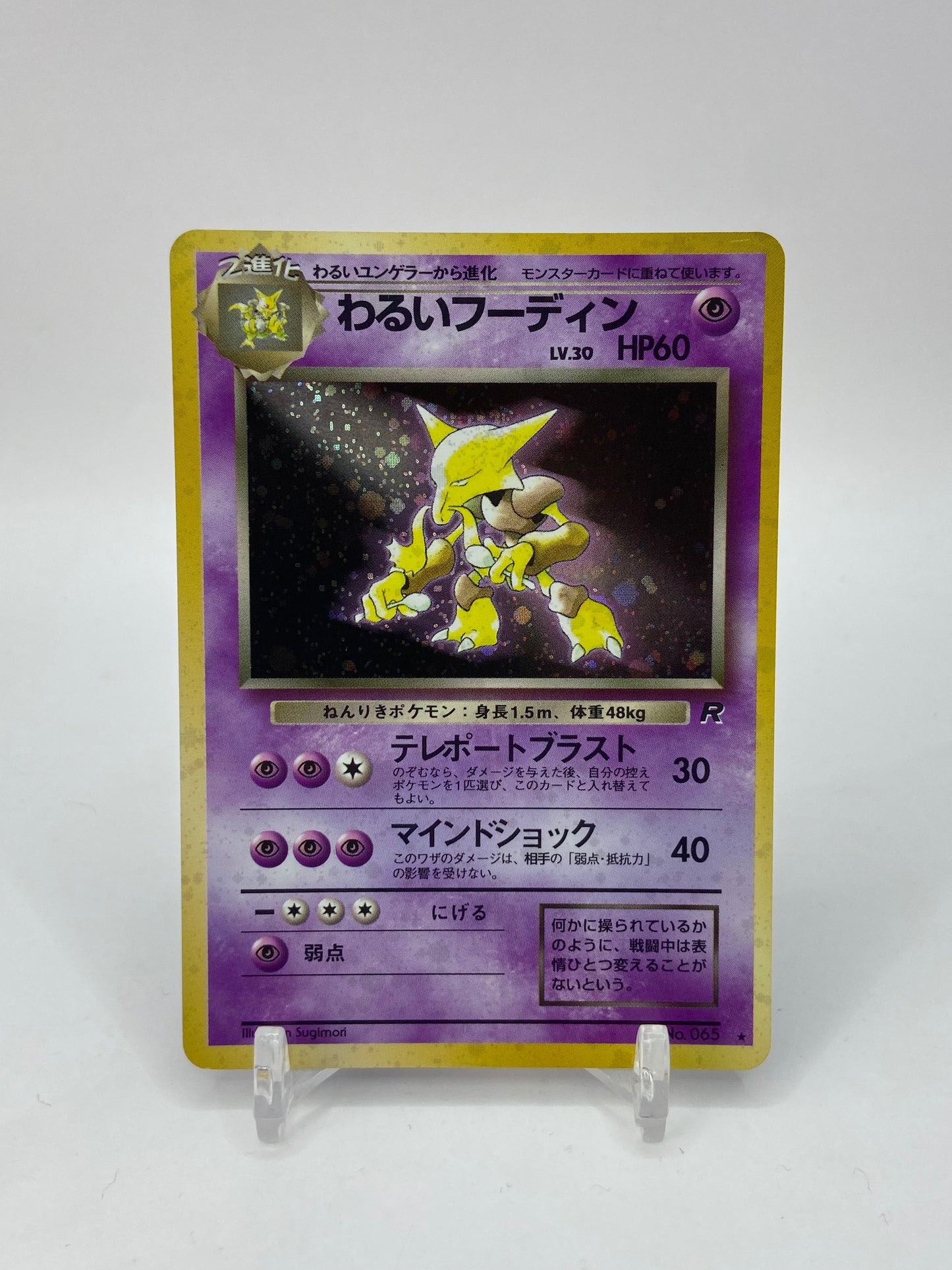 Dark Alakazam Japanese Rocket 065