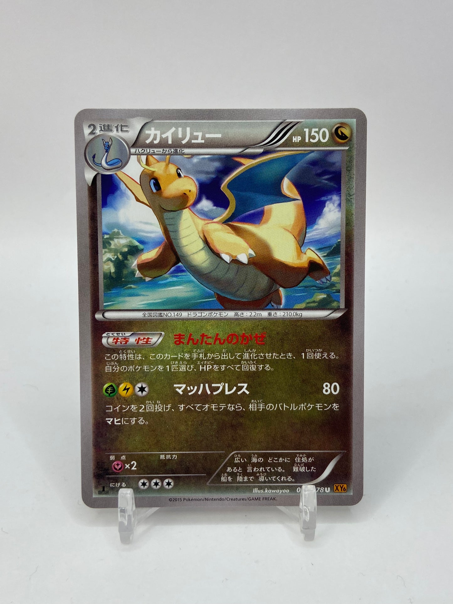 Dragonite Japanese XY6 Emerald Break 042/078