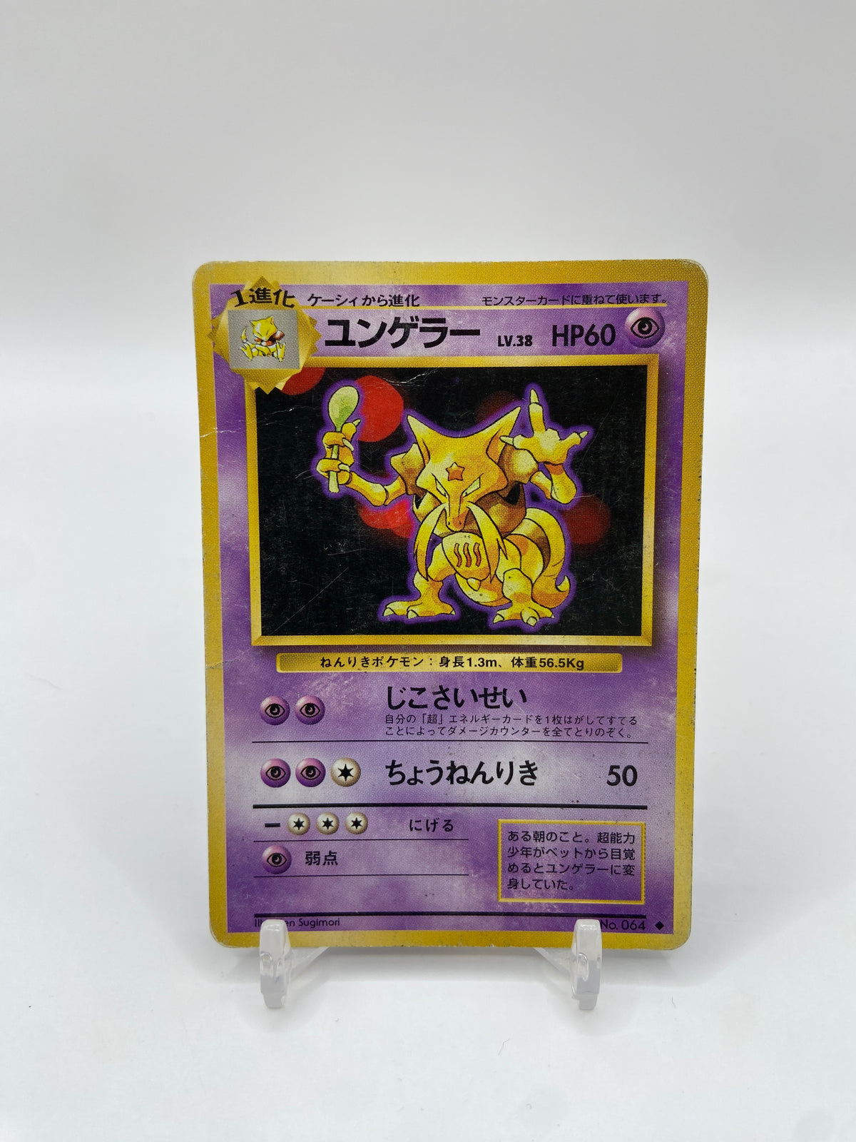 Kadabra Base Set Japanese 064