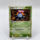 Gloom EX Hidden Legends Japanese 004/083