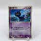 Shuppet EX Hidden Legends Japanese 046/083