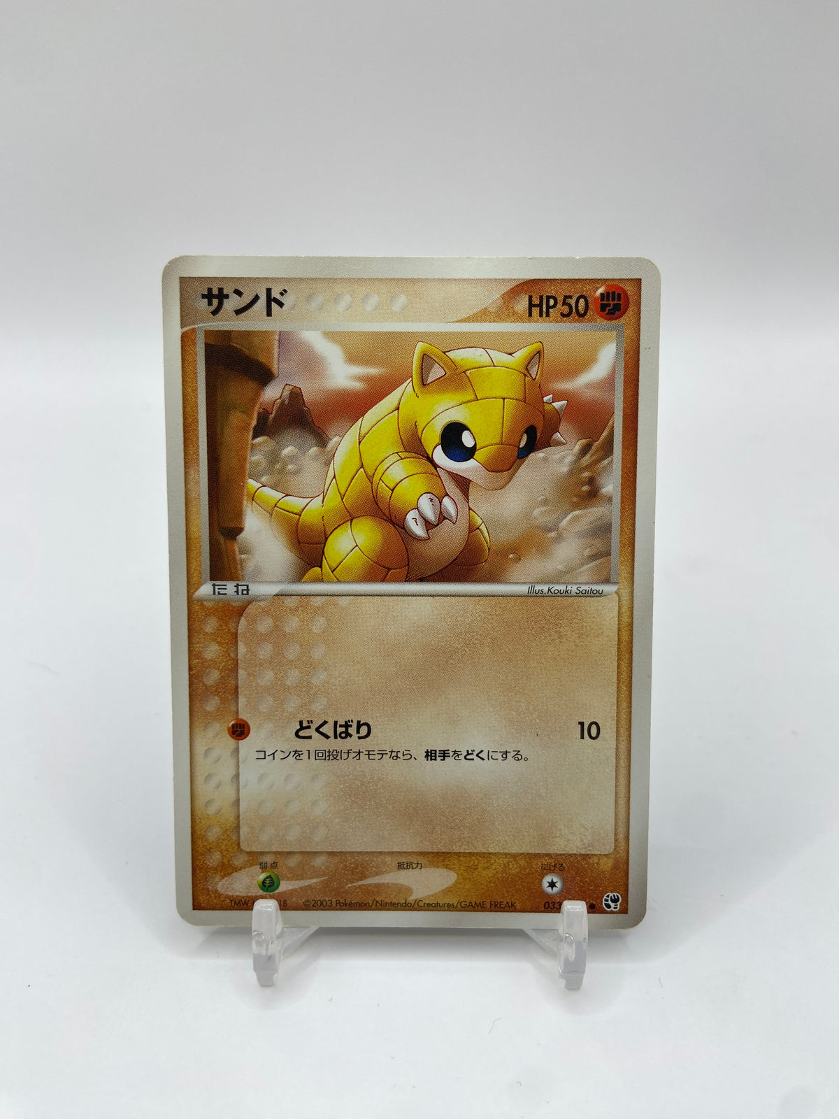 Sandshrew EX Sandstorm Japanese 033/053