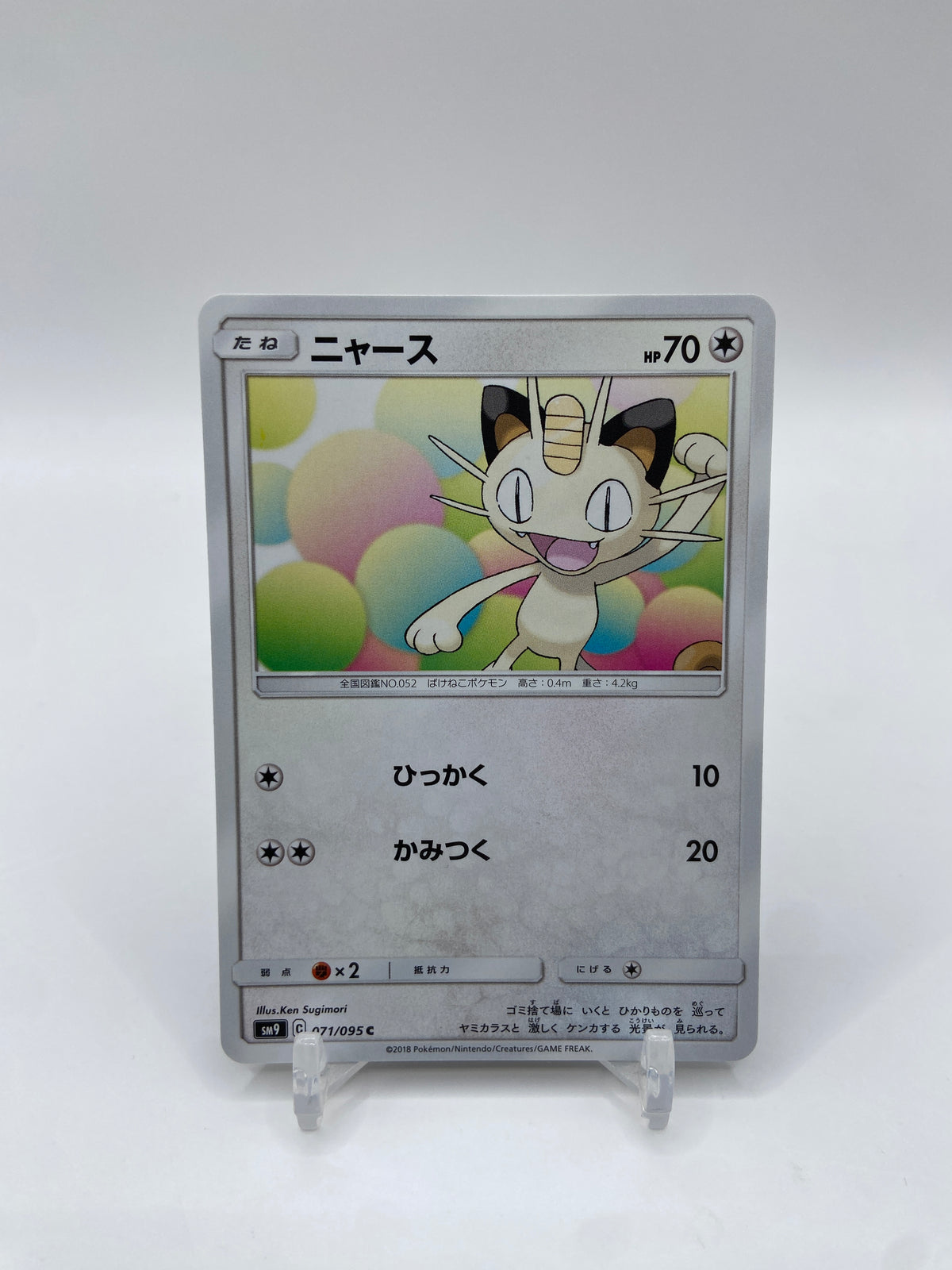 Meowth (JP) Tag Bolt 071/095