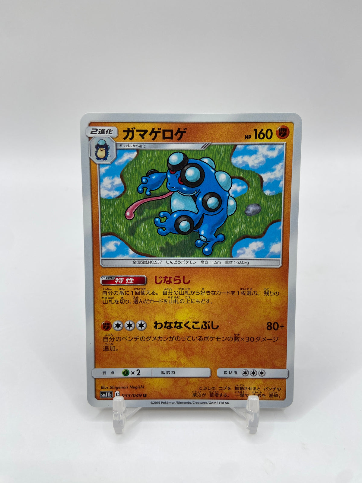 Seismitoad (JP) Dream League 033/049