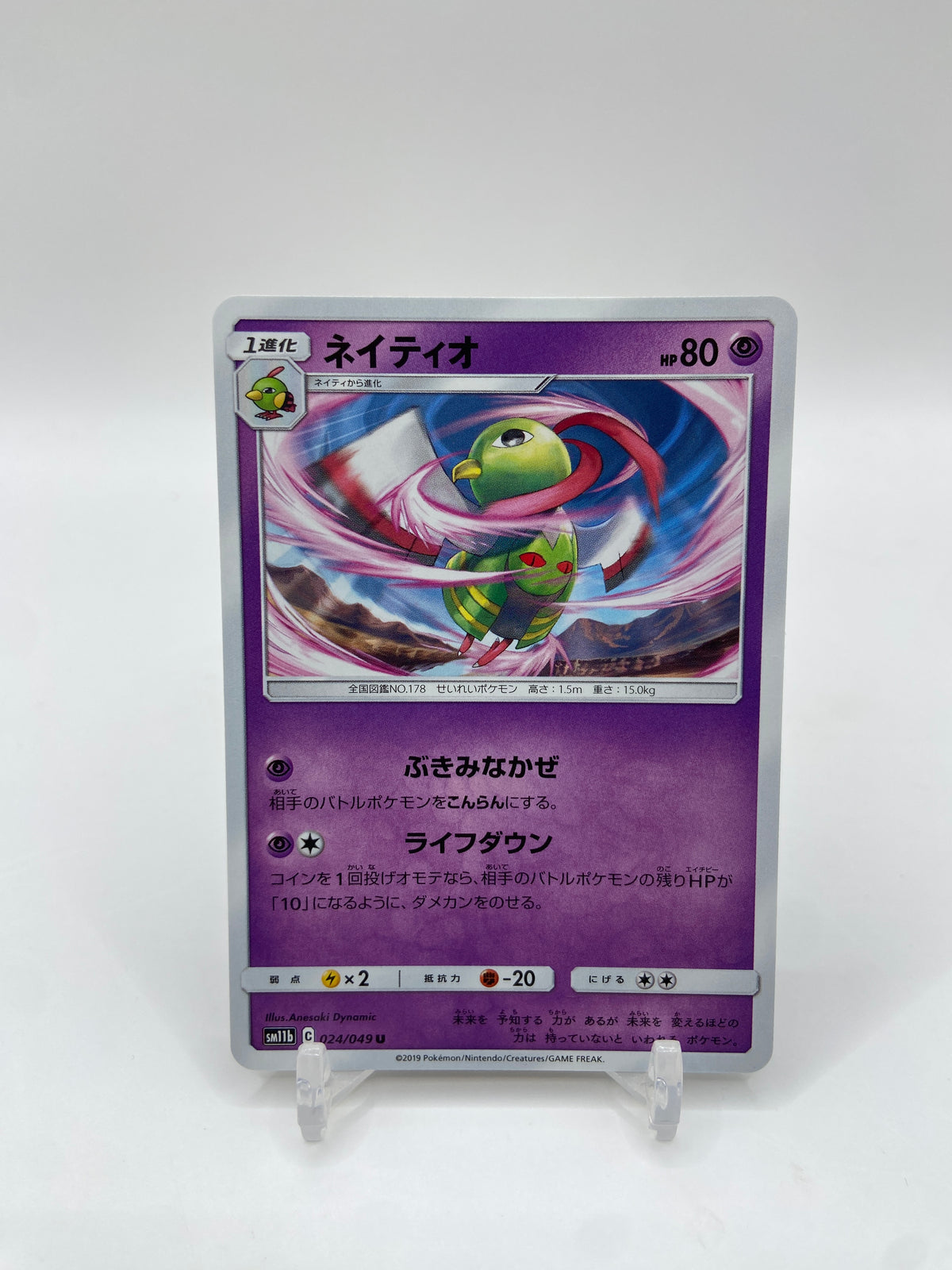 Xatu (JP) Dream League 024/049
