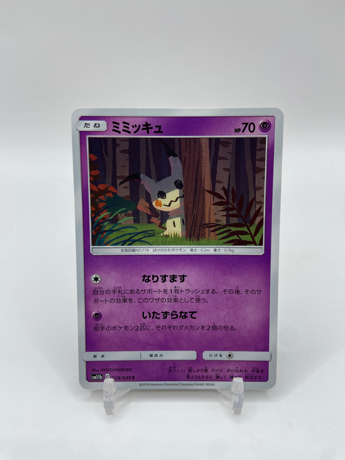 Mimikyu (JP) Dream League 028/049