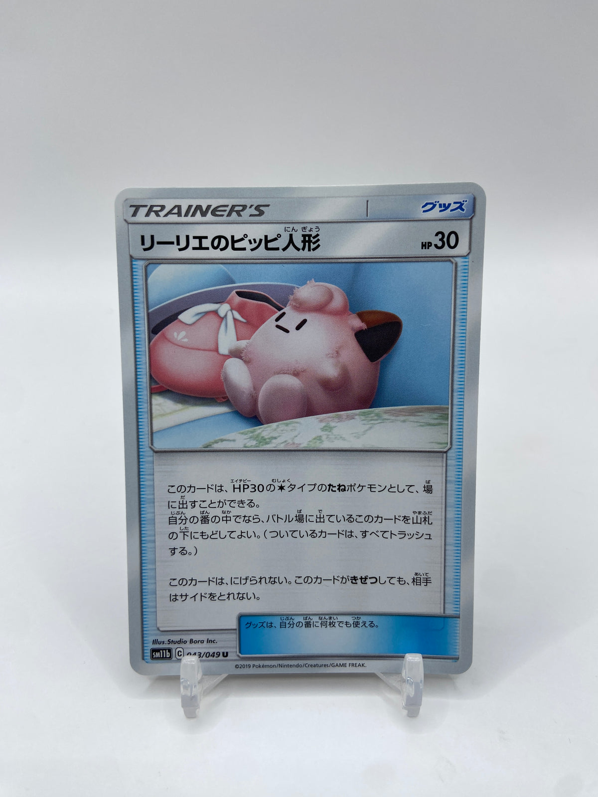 Lillie's Clefairy Doll (JP) Dream League 043/049