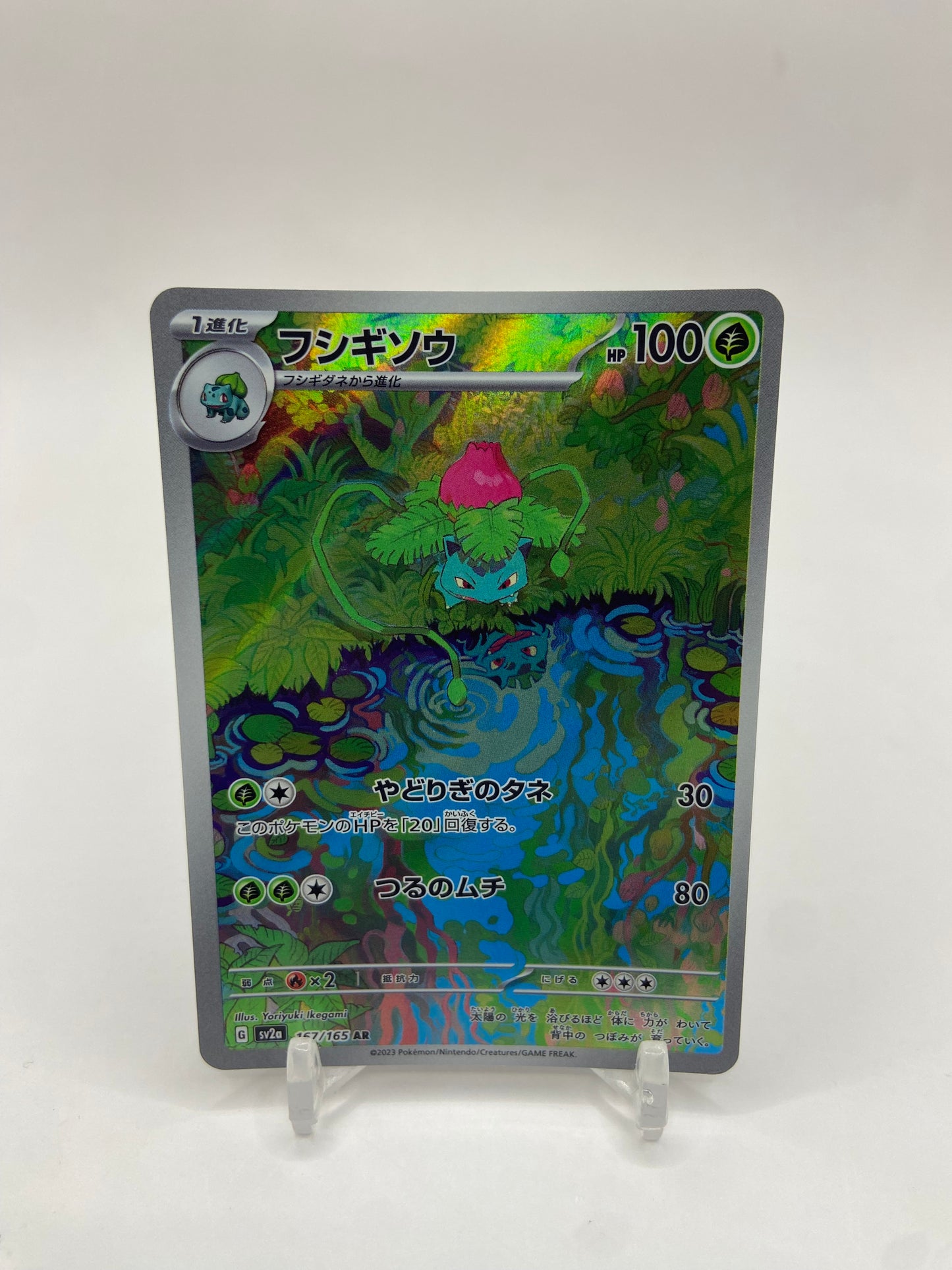 Ivysaur Art Rare Full Art 151 Japanese 167/165