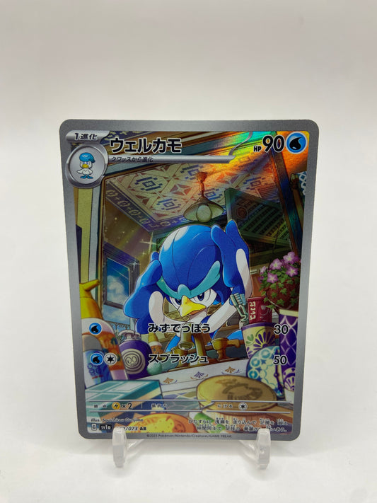 Quaxwell Art Rare Full Art Japanese Tripet Beat 082/073