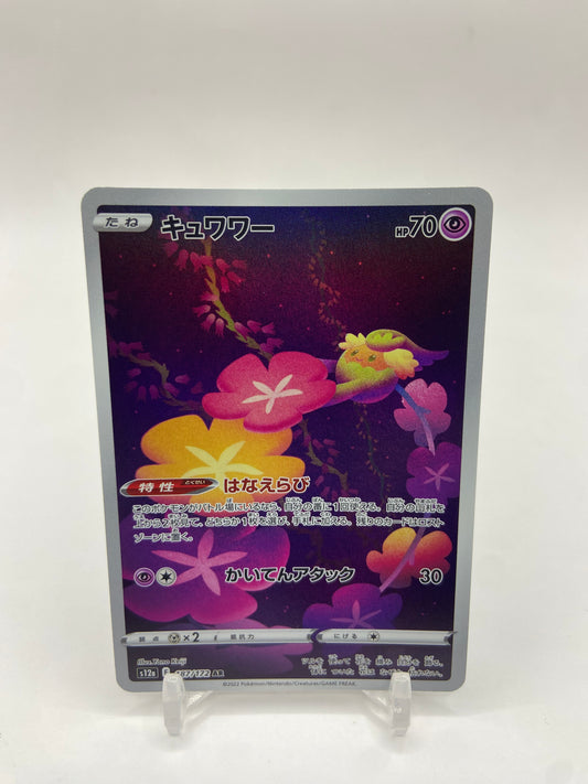 Comfey Art Rare Full Art Japanese Vmax Climax 187/172