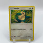 Snorlax Hidden Fates 50/68