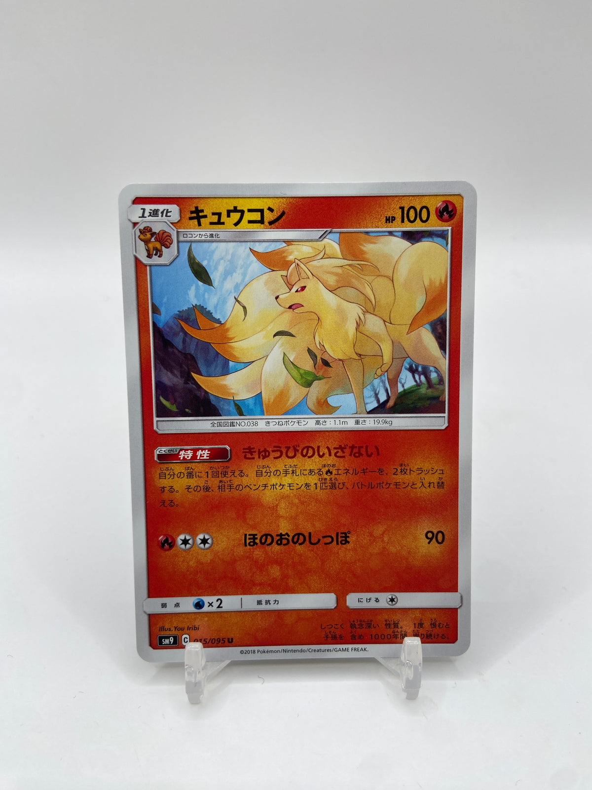 Ninetales (JP) Tag Bolt 015/095