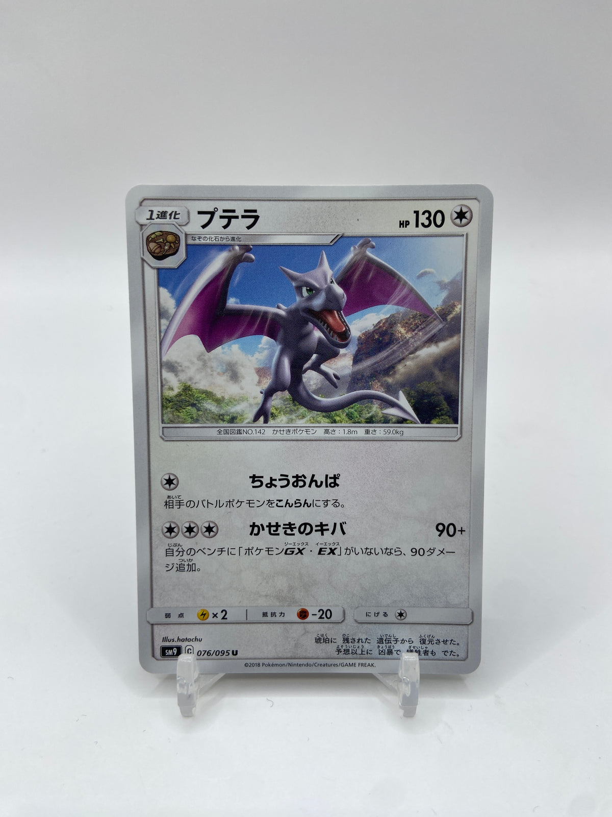 Aerodactyl (JP) Tag Bolt 076/095