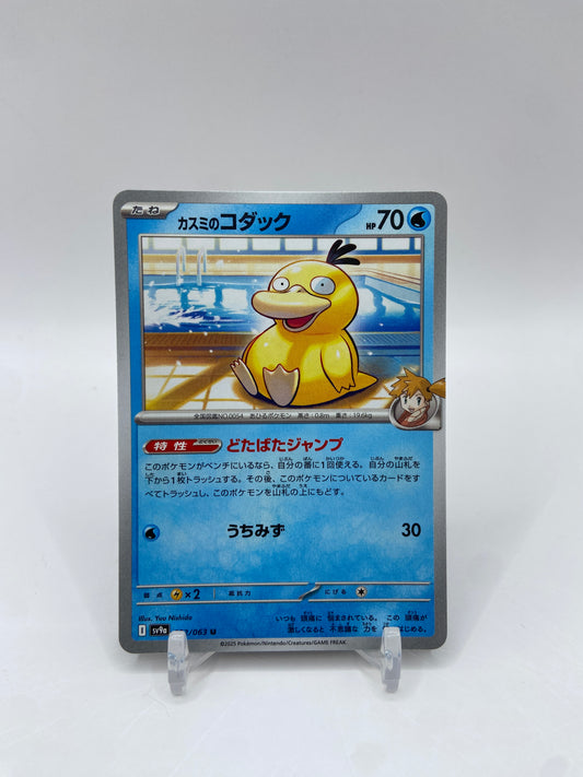 Misty's Psyduck Hot Air Arena Japanese 022/063