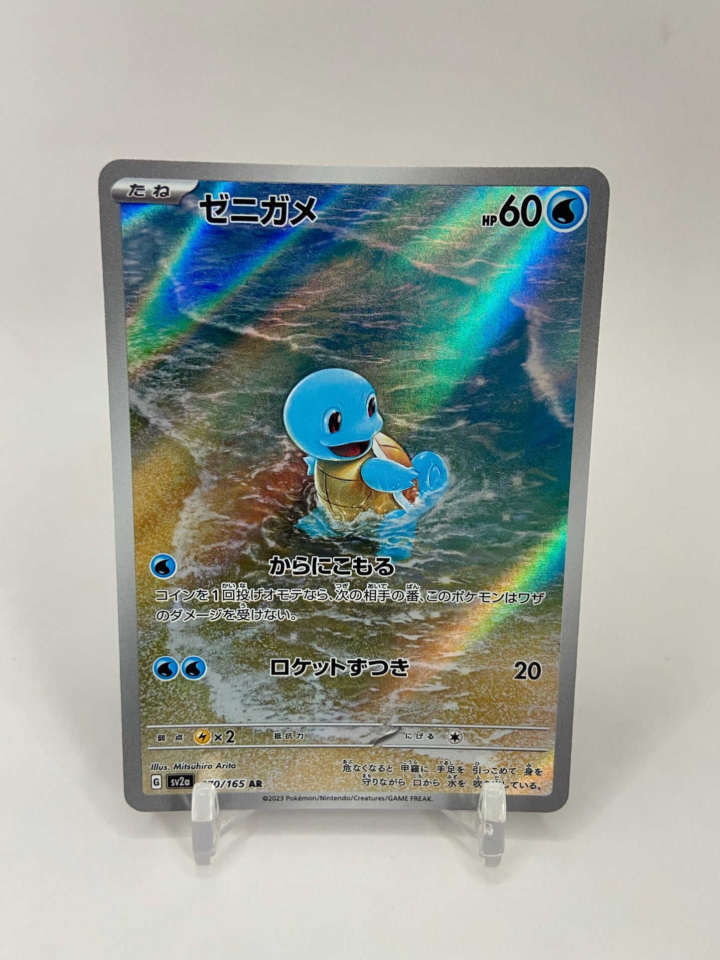 Squirtle Art Rare Full Art Japanese 151 170/165