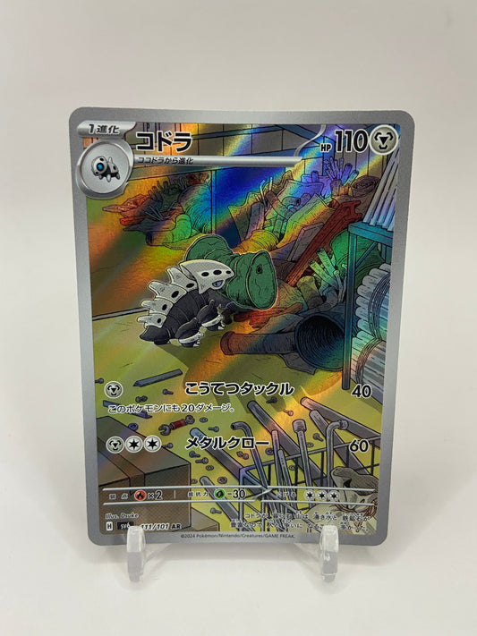 Lairon Art Rare Full Art Japanese Mask Of Change 111/101