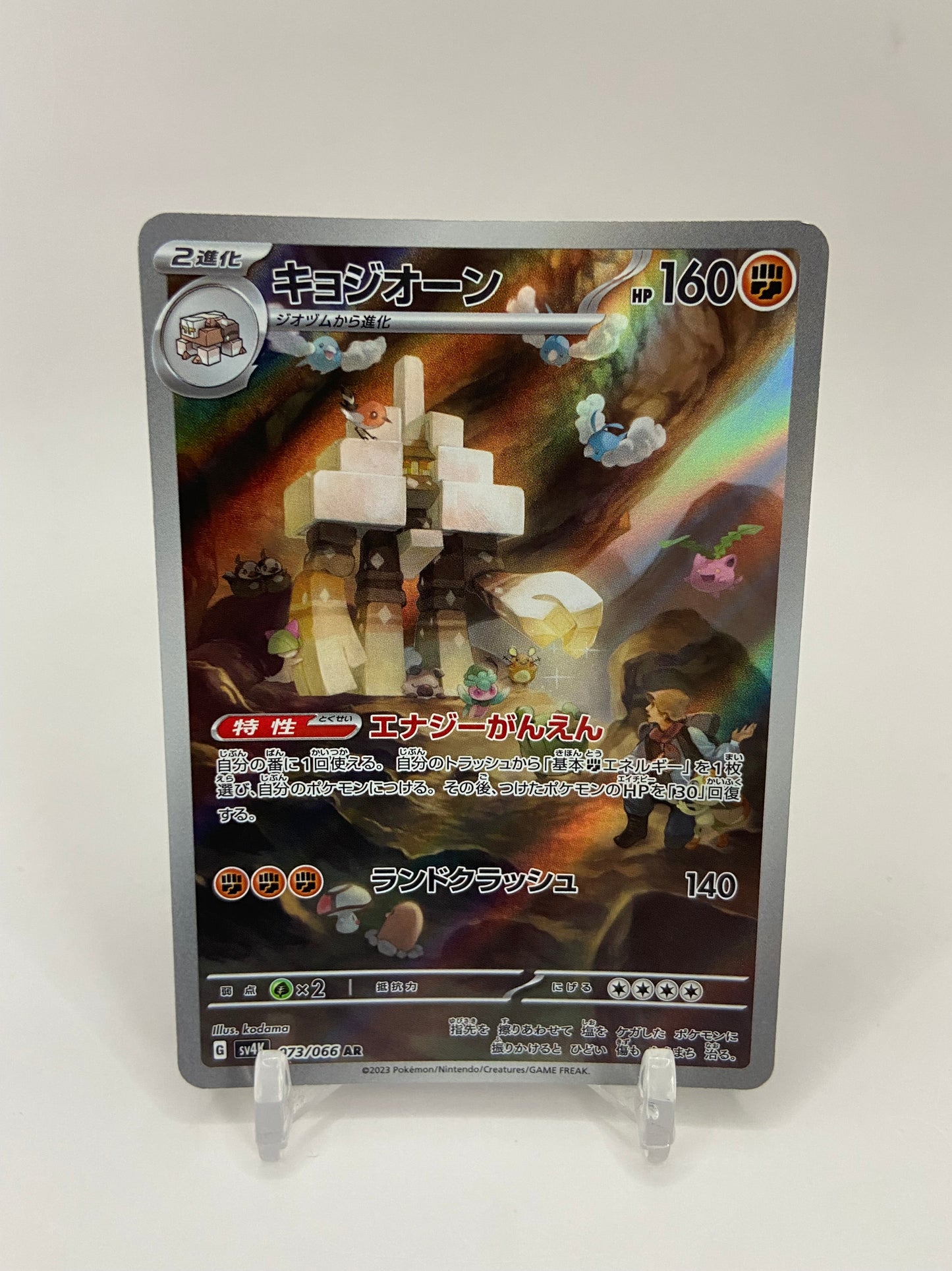Garganacl Art Rare Full Art Japanese Ancient Roar 073/066