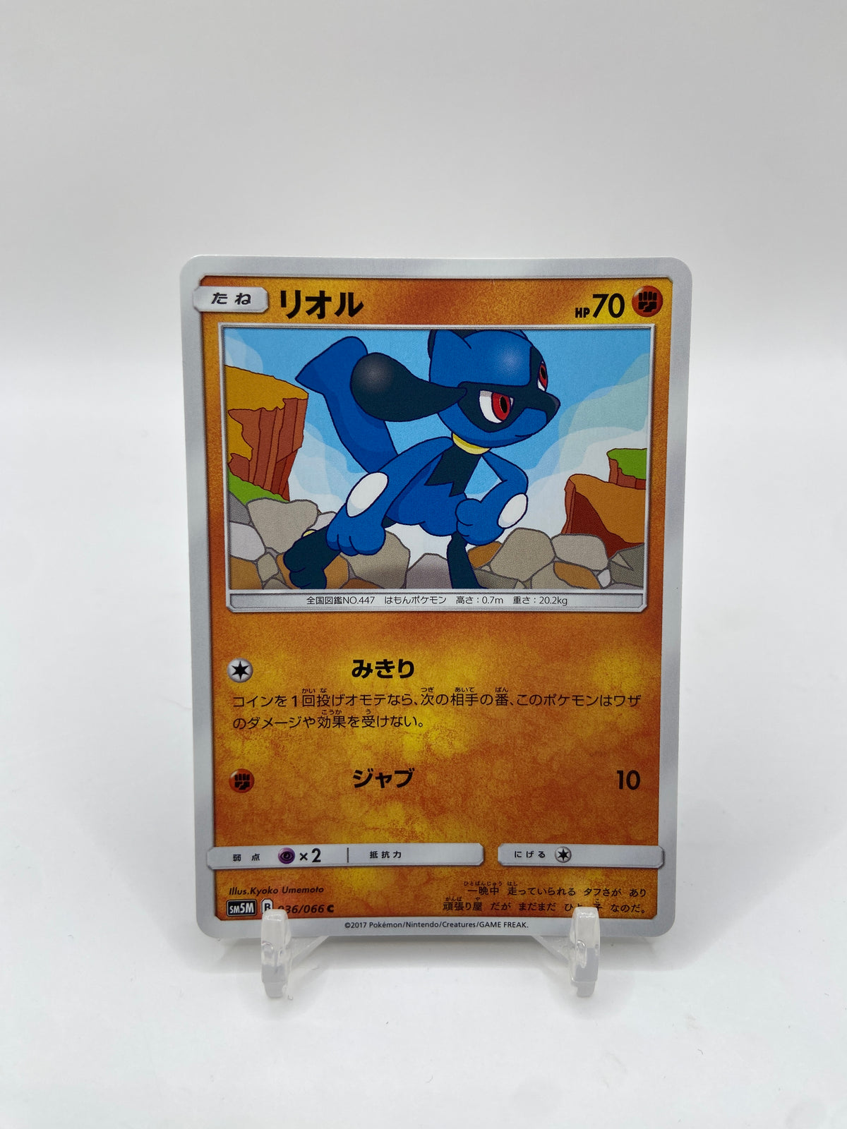 Riolu (JP) Ultra Moon 036/066