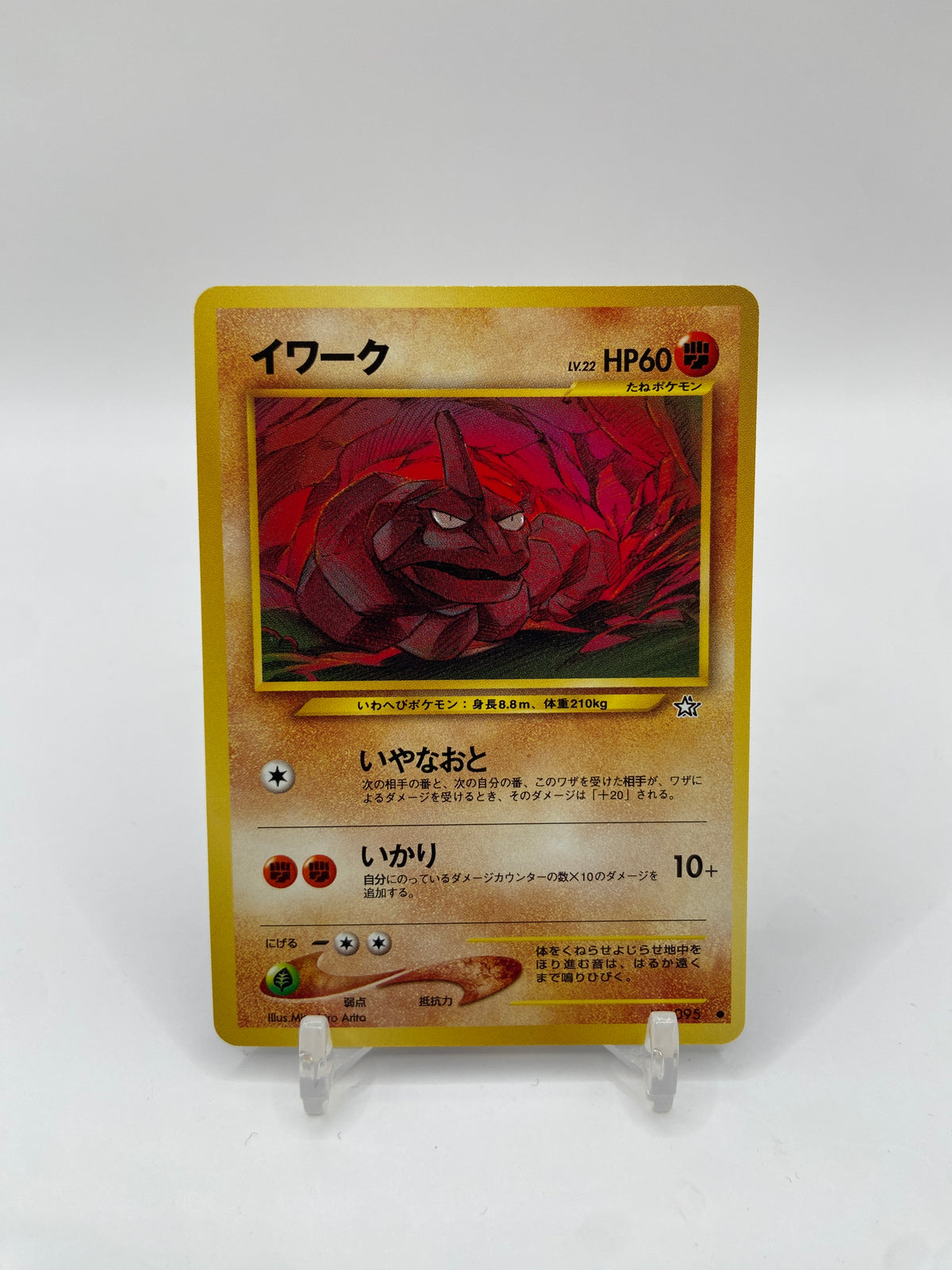 Onix Neo Genesis (Japanese) 095