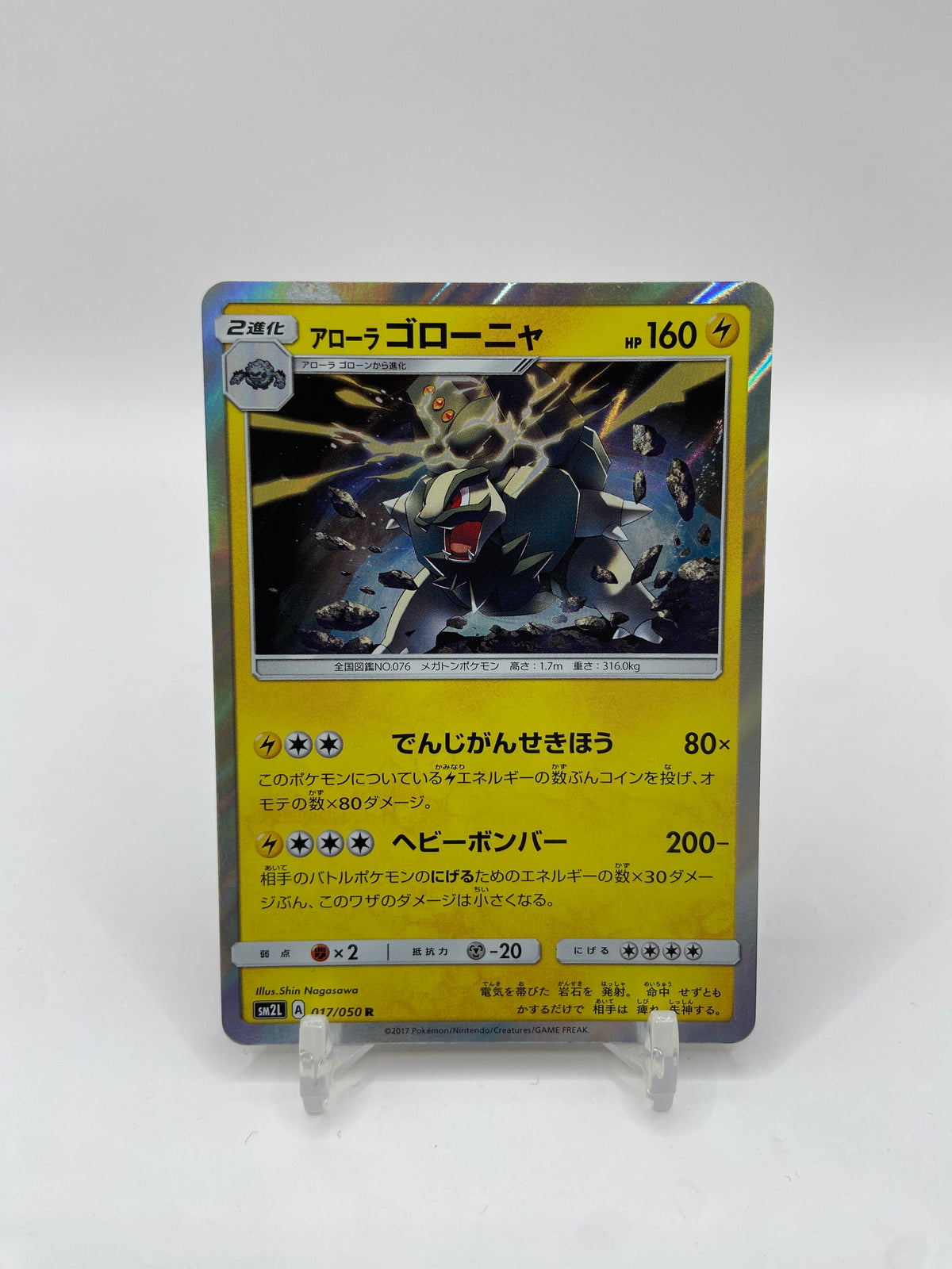 Alolan Golem Holo (JP) Alolan Moonlight 017/050