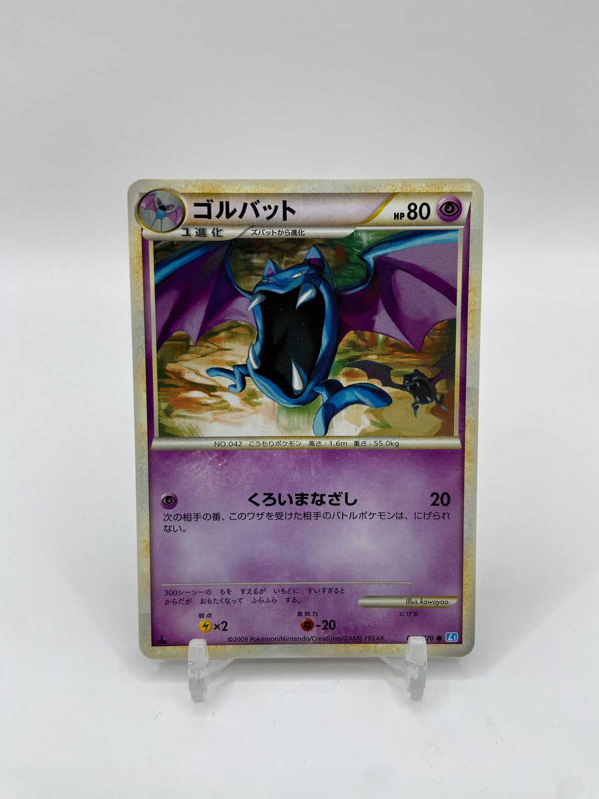 Golbat (JP) SoulSilver Collection 035/070