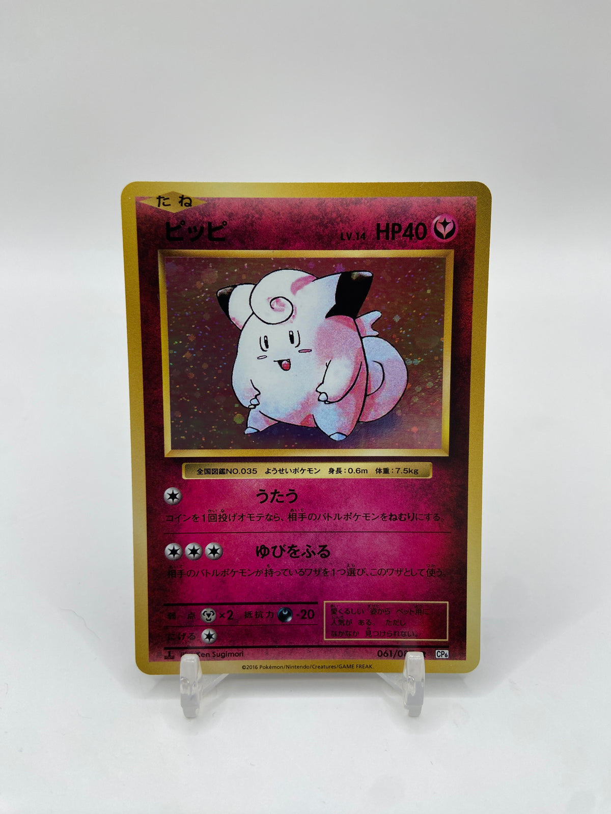Clefairy Holo (JP) 20th Anniversary CP6 061/087