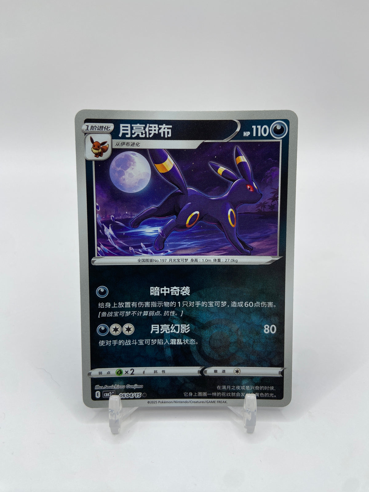 Umbreon (Poke Ball Pattern) (CN) Gem Pack 2 0604/15